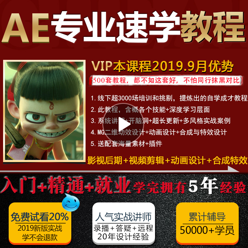 AE video course Zero Foundation MG animation Movies Late stage video Montage Specially good effect Synthesis full set Employment trainin the Education and Training , Vocational skills training , Graphic Design/Movie Maker category - from Buy2taobao.com to provide professional Taobao agent buy service