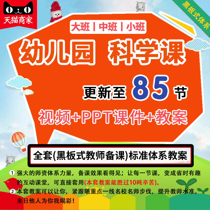 幼儿园科学优质课程大班中班小班科学活动公开课视频PPT课件教案|msdalam kategori Pendidikan dan Latihan, Training Zhongxiao Anda, Kaunseling Sekolah Rendah - dari Buy2taobao.com untuk memberikan perkhidmatan ejen Taobao profesional membeli