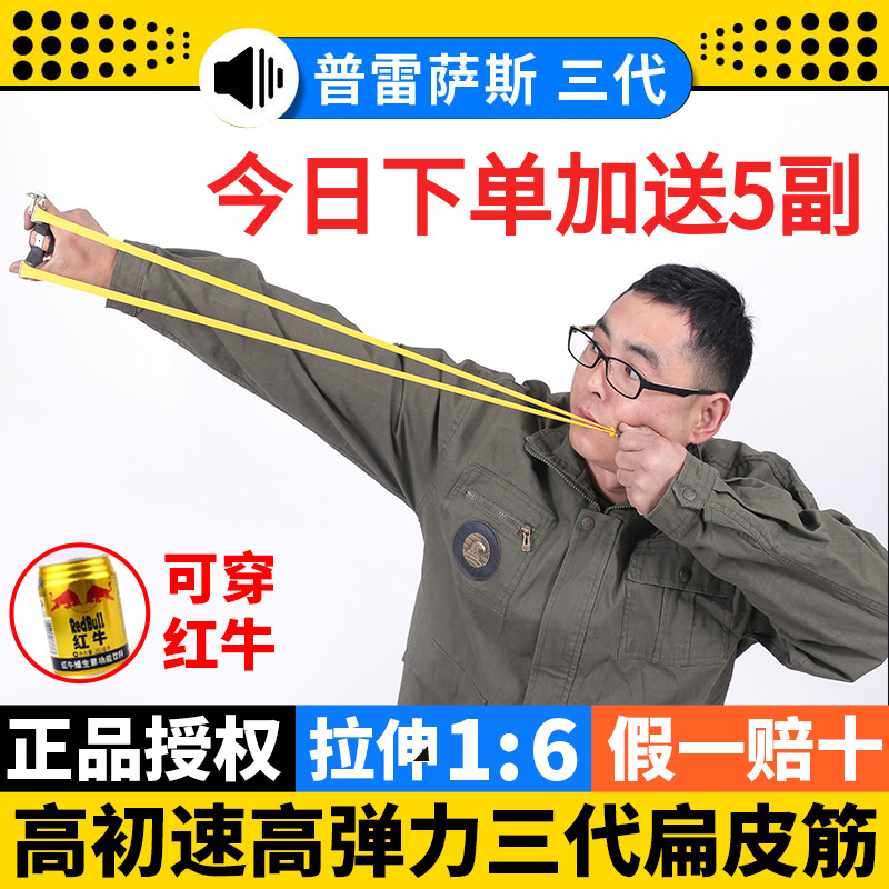 普雷萨斯三代扁皮筋组进口耐用型高弹力强力加厚暴力短拉弹弓皮子