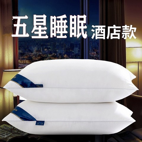 【2只装】五星睡眠款成人羽丝绒枕护颈枕芯单人学生宿舍软枕头