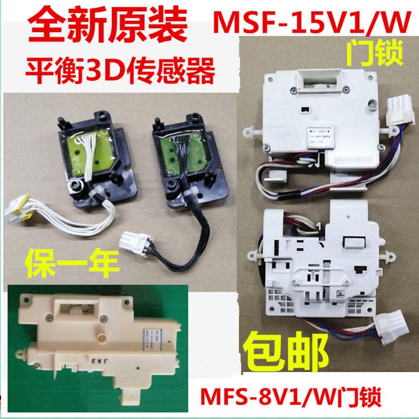 松下xqg70-v75gs滚筒洗衣机震动动平衡3d传感器门锁开关洗衣机配件