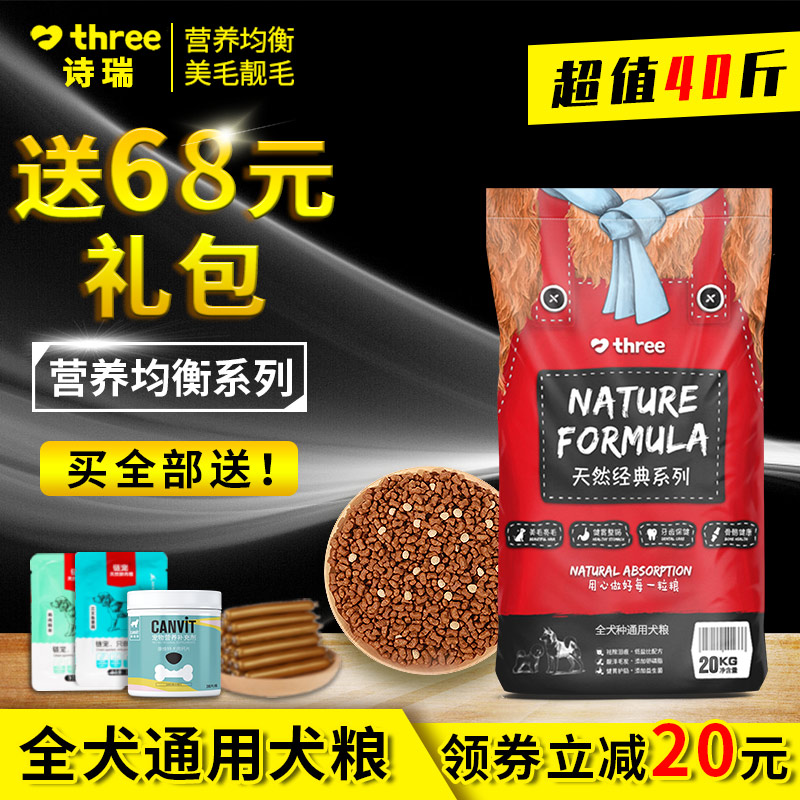 诗瑞狗粮通用型40斤装20kg幼犬成犬小型大型犬10金毛泰迪拉布拉多