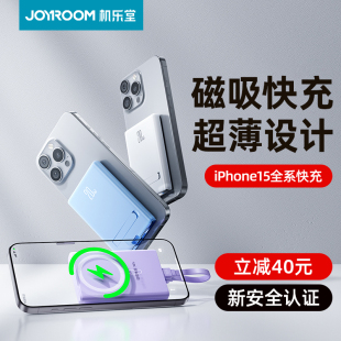 机乐堂磁吸款无线充电宝可换头适用苹果iPhone15ProMax专用MagSafe快充14自带充电线器13支架手机移动电源12