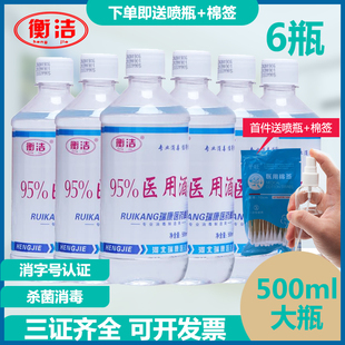 6瓶衡洁95度酒精乙醇消毒液 500ml酒精灯专用火疗拔罐燃烧95%