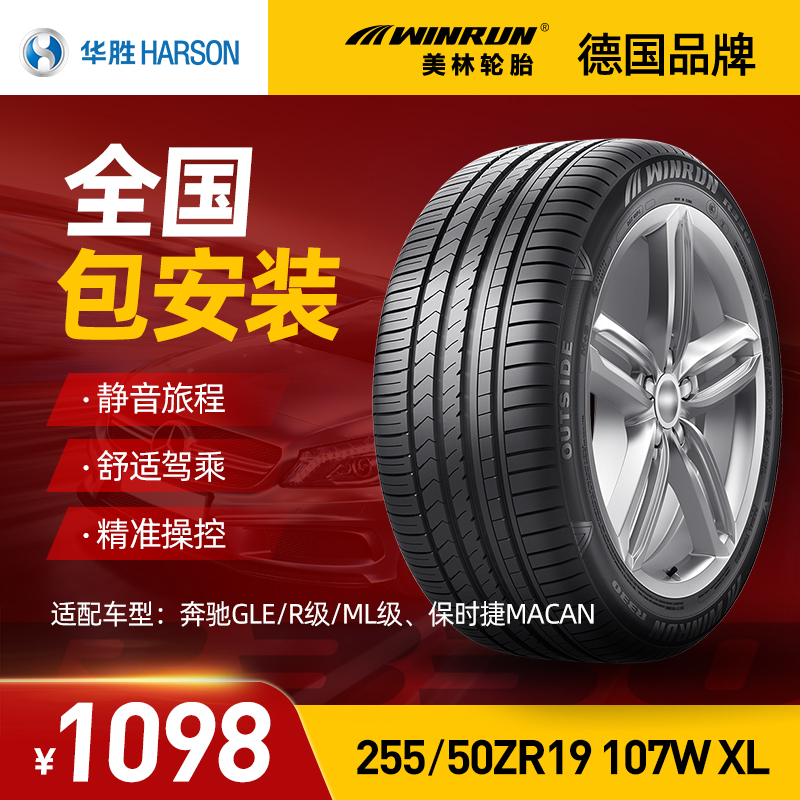 华胜美林轮胎255/50ZR19 107W XL适配奔驰GLE/R级/ML保时捷MACAN在类目 汽车零部件/养护/美容/维保, 本地化汽车服务, 轮胎轮毂, 更换汽车轮胎服务中 - 来自Buy2taobao.com提供专业的淘宝代购服务