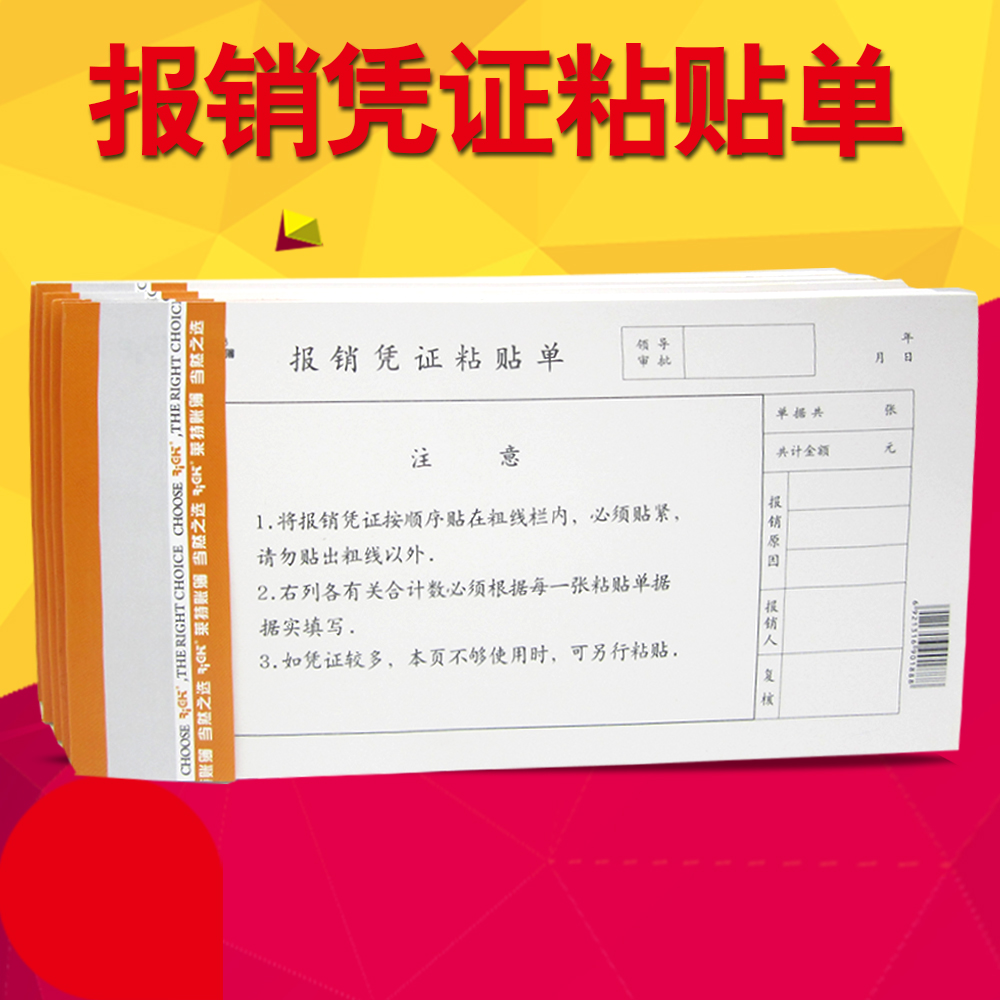 莱特报销凭证粘贴单 报销单财务会计办公用品批发85张/本3013