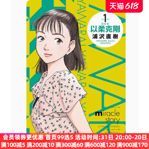 现货 漫画 以柔克刚 完全版 1 