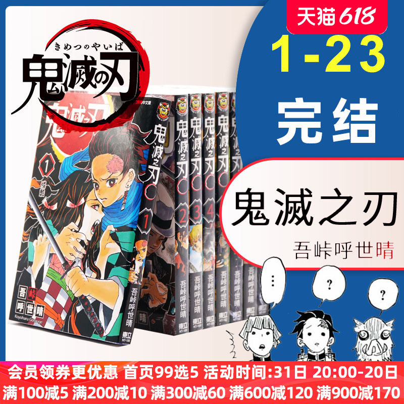 现货 漫画 鬼灭之刃1-23巻完结