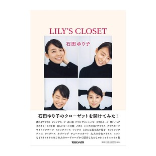 【中图日文】石田百合子时尚穿搭生活写真手冊：LILY’S CLOSET 日文原版 照片随笔集 GINZA 日版写真摄影集画册杂志画集 正版书籍