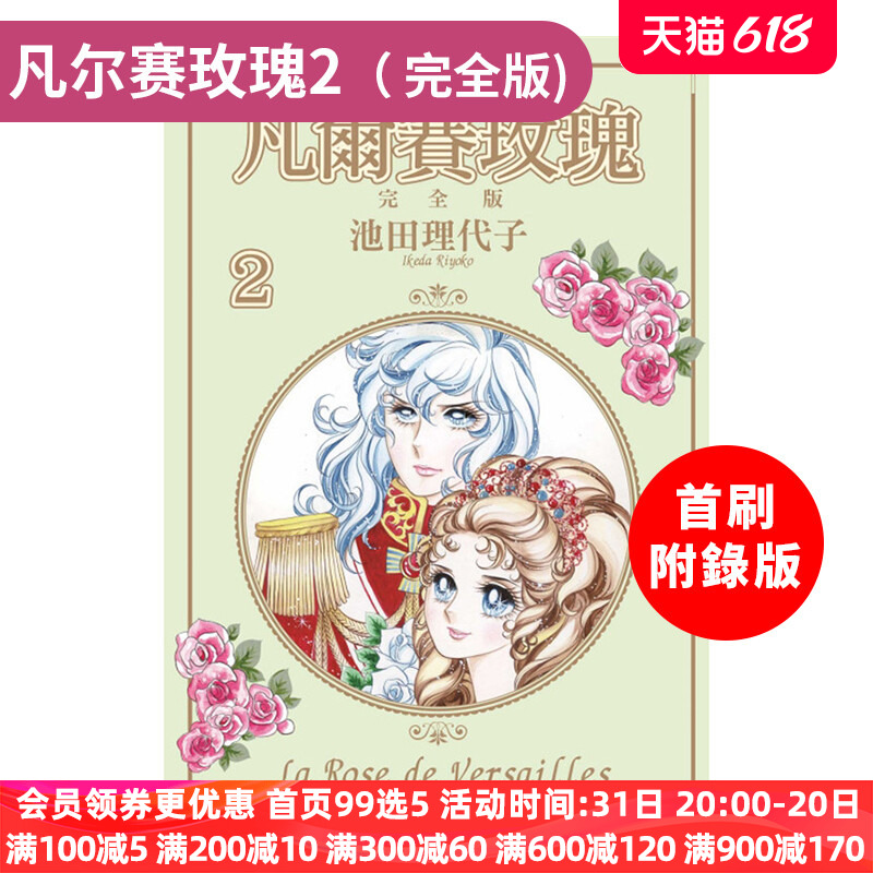 现货 漫画 凡尔赛玫瑰 完全版2 