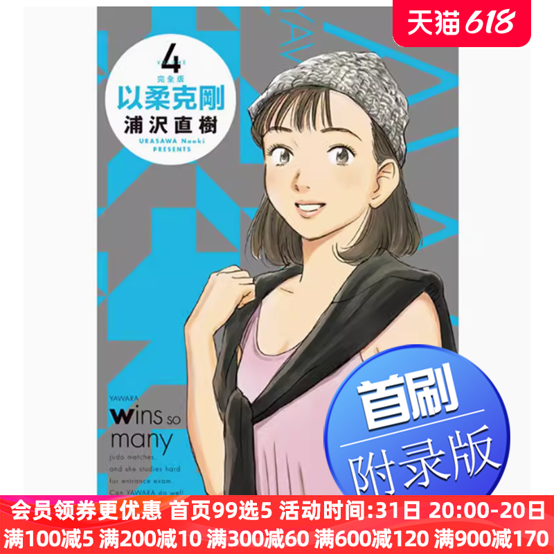 现货 漫画 以柔克刚 完全版 4 