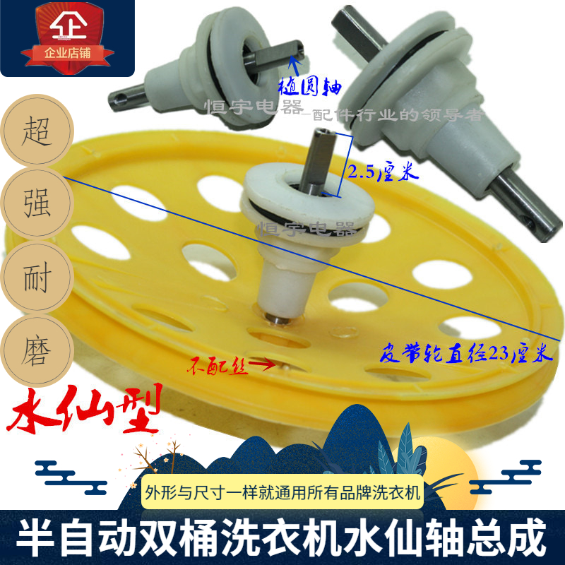 水仙老款半自动双桶洗衣机配件椭圆轴2.5CM洗涤总成皮带轮23厘米