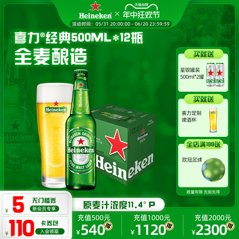 Heineken/喜力啤酒 瓶装5