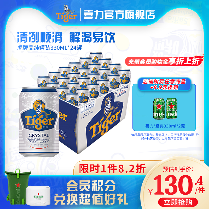Tiger/ tiger beer Crystal pure canned 330ml*24 pot Original FCLin the Liquor , Beer category - from Buy2taobao.com to provide professional Taobao agent buy service