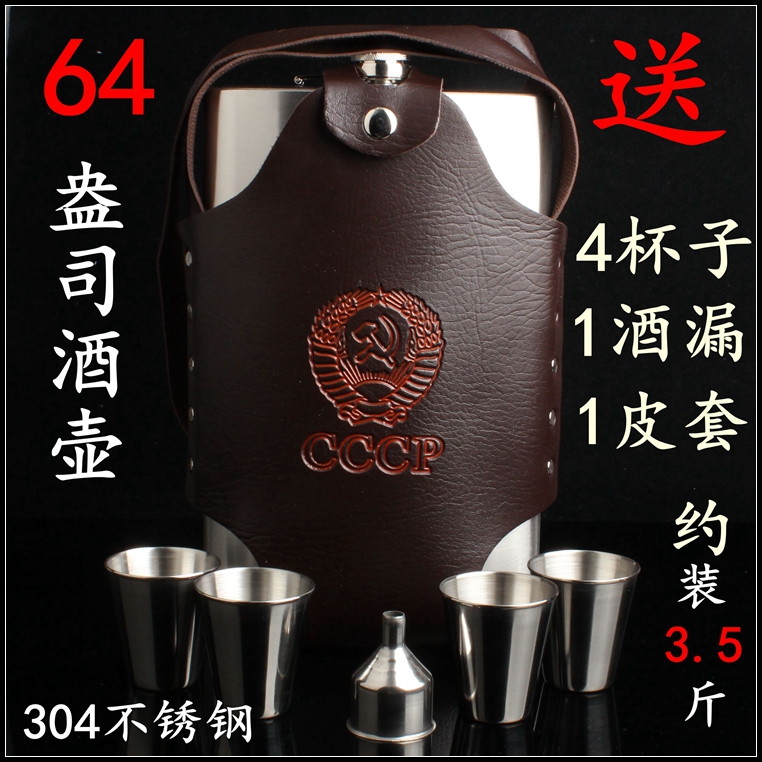 俄罗斯CCCP酒壶德国高档304不锈钢64盎司随身加厚户外便携式酒瓶在类目 餐饮具, 酒壶/酒杯/酒具, 家用酒壶中 - 来自Buy2taobao.com提供专业的淘宝代购服务