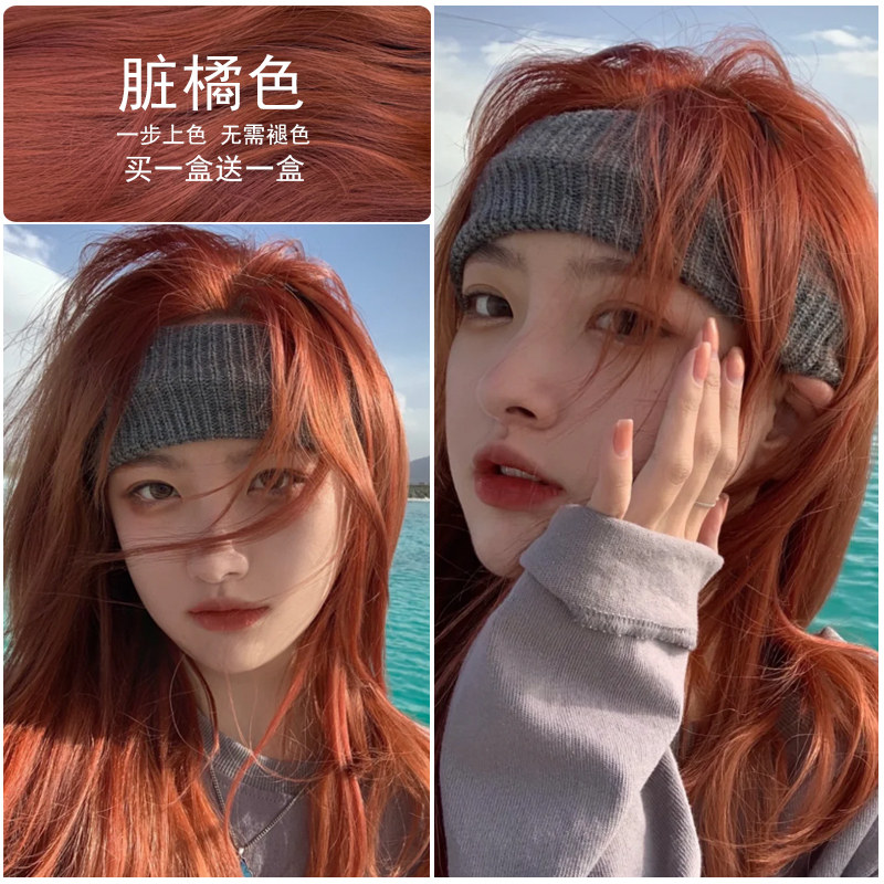 脏橘色染发剂2021流行色自己在家纯染发膏新款显白女植物潮流橙色