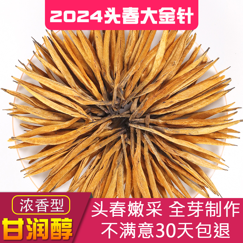 凤庆滇红茶特级大金针2024年新茶