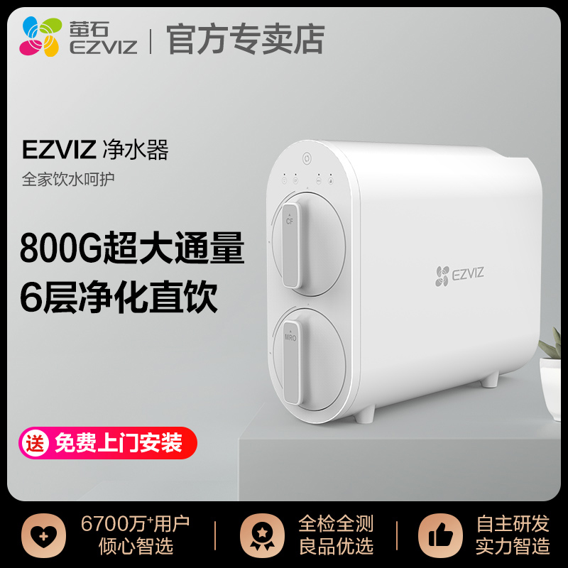EZVIZ净水器800G家用直饮自来水水龙头过滤器家用纯水净水机在类目 电子/电工, 智能家居系统, 其它智能家居用品中 - 来自Buy2taobao.com提供专业的淘宝代购服务
