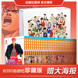 【拍下减30现货速发】灌篮高手漫画1-31全集全套31册Slamdunk篮球飞人再版日本新版灌篮高手完结新编版图书井上雄彦包含全国大赛