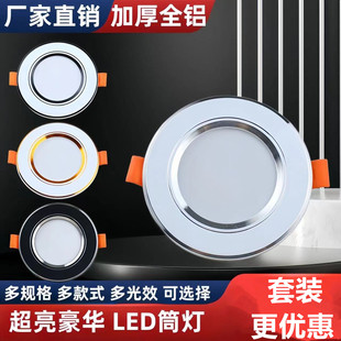 led筒灯嵌入式7.5公分家用吊顶天花灯客厅铜灯牛眼灯孔灯三色变光