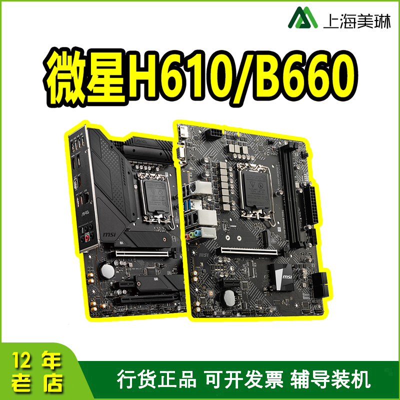 微星h610主板参数图片