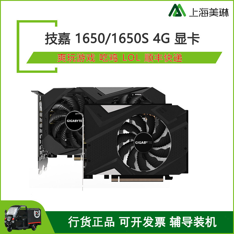技嘉gtx1650/1650s/1650ti 4g super oc/wf刀卡半高游戏独立显卡