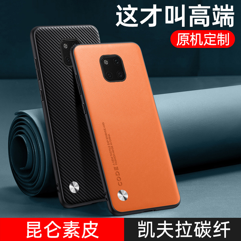 适用于华为Mate20 Pro手机壳魅特20pro素皮保护套5G新款全包边HUAWEI碳纤纹防摔huawei个性男女时尚m高档奢华