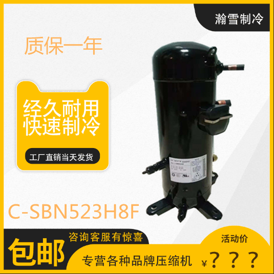 超静音C-SBN373H8H制冷机组R410A 5匹10匹15匹一体全铜空调压缩机