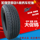 朝阳轮胎175/75R14LT 8层加厚载重SC338 99/98R 适配五菱荣光小卡