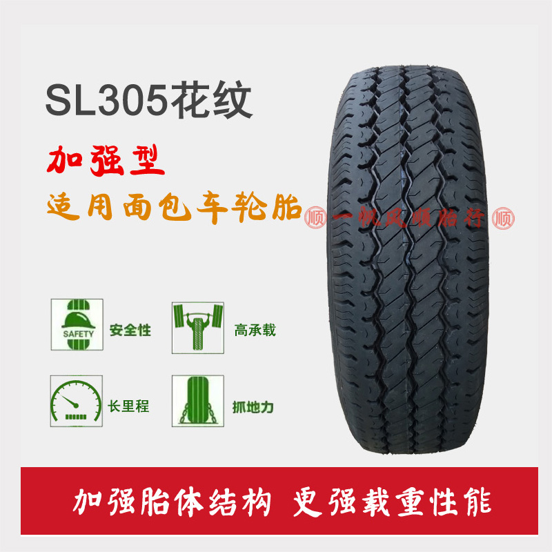 朝阳轮胎 SL305 165/70R13 加强型 耐磨 面包车轮胎 正品汽车轮胎