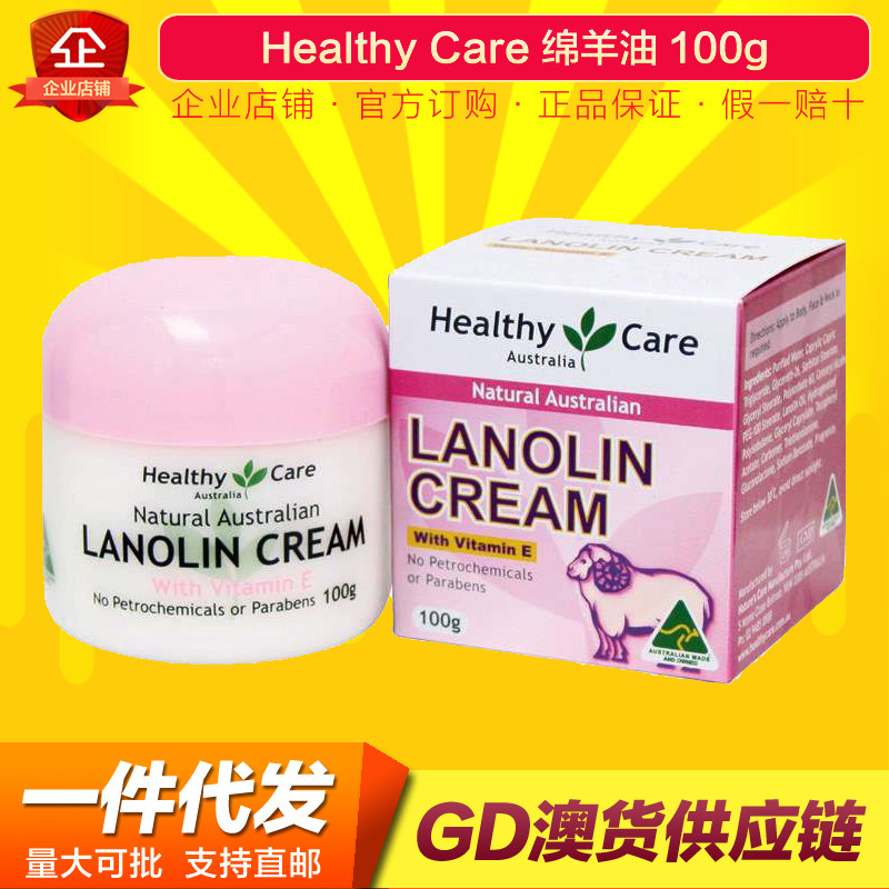 澳洲healthy care lanolin cream绵羊油面霜hc绵羊油维他命e 100g