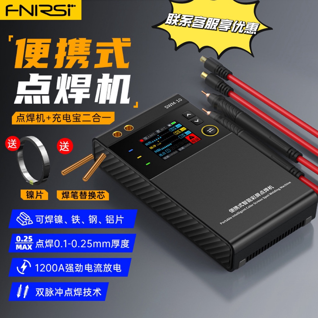 FNIRSI 便携点焊机专业手持式小型18650手机锂电池镍片碰电焊头修