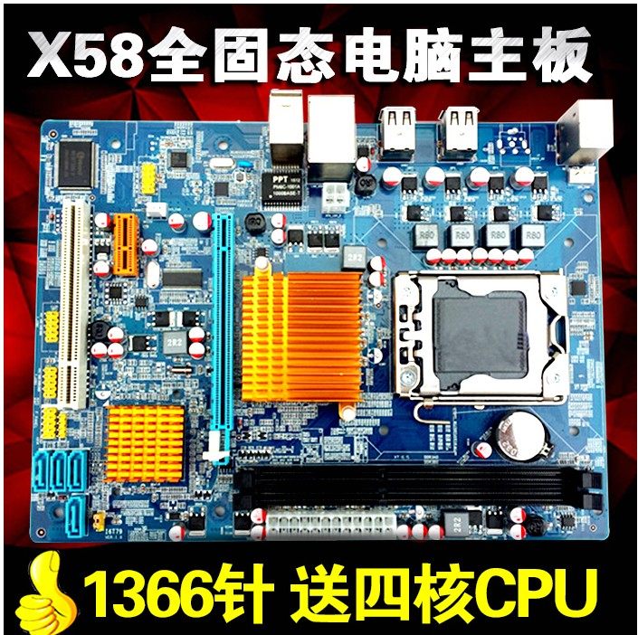 huananzhi华南金牌x58台式机1366针ddr3吃鸡电脑电竞游戏型主板