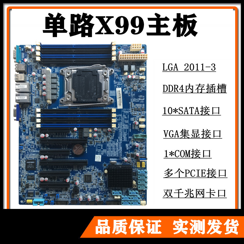 星能X99服务器主板C612 2011 E5 V3 V4万兆网卡DDR4游戏挂机多开