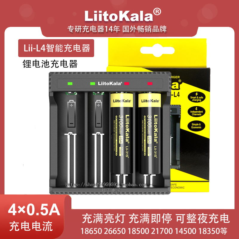 Liitokala四槽充电器智能多槽18650锂电池26650通用14500手同筒头