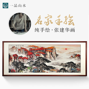 一品山水 纯手绘鸿运当头山水画国画风水靠山 客厅办公室挂画