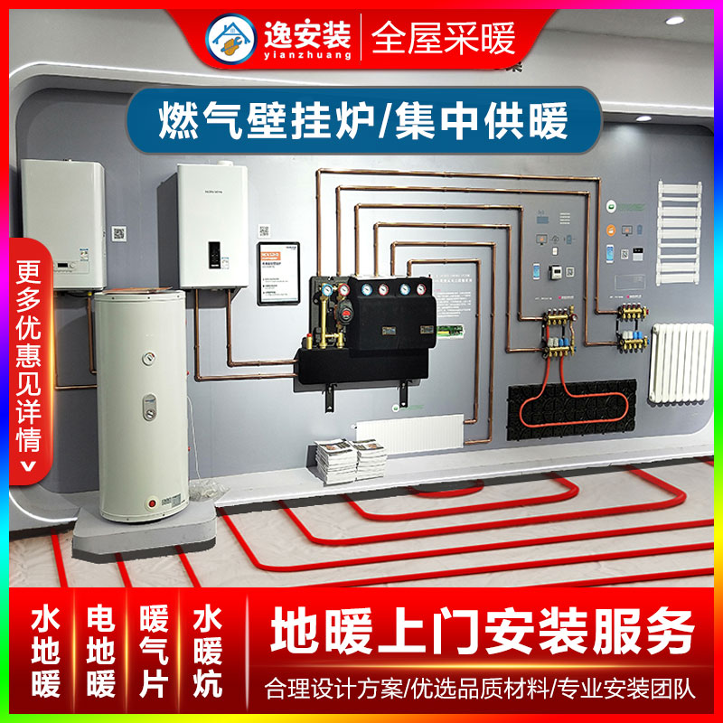 地暖安装家用全套设备别墅水电地暖模块免回填壁挂炉系统施工服务