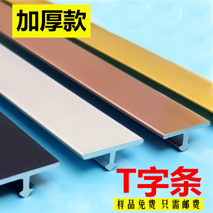 t型压条_t型条铝合金装饰条收边条扣条铝塑板木地板接缝条墙体造型