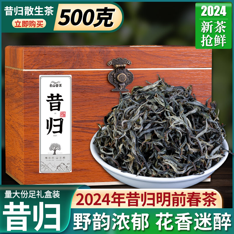 2024昔归普洱茶生茶忙麓山散茶春