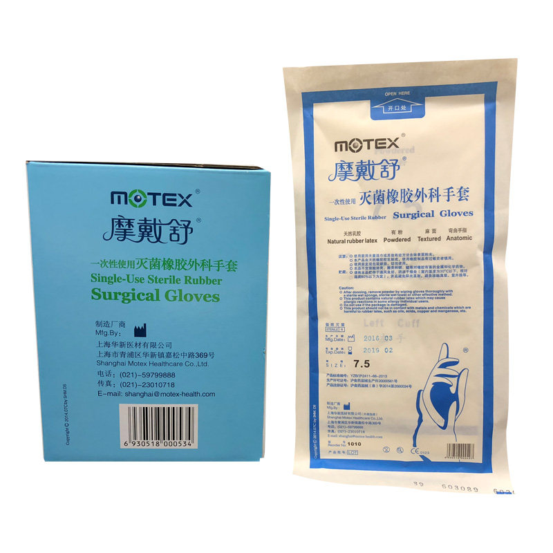 特价正品上海华 新摩戴舒 乳胶手套 乳胶 无粉麻面 独立包装