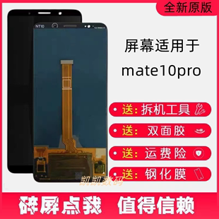 适用华为Mate10pro屏幕总成 MT10Pro内外屏 BLA-AL00液晶触摸显示