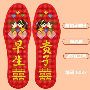 【四层加厚新款早生贵子特厚半成品自己绣十字绣鞋垫结婚喜庆鞋垫