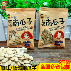 大徐盐h南瓜子原味炒熟盐h味南瓜子5斤2500g装香脆炒货零食小包