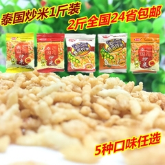 湖南特产小吃事竟成泰国炒米500g1斤多味特价零食品膨化2份包邮