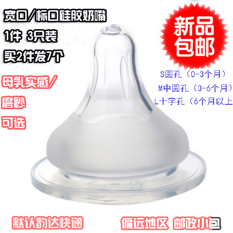 【天天特价】4只装母乳实感宽口奶嘴宝宝圆孔十字孔通用硅胶奶嘴|ruв категории подгузник/шампунь/вскармливать/тележка кроватью, сосок/сосок соответствующих, сосок/соска - от Buy2taobao.com для оказания профессиональной услуги покупки агента Taobao