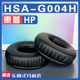 适用 HP 惠普 HSA G004H 耳罩耳机套海绵套白灰棕羊皮替换配件
