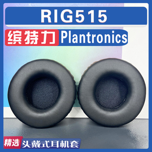 适用Plantronics 缤特力 RIG515耳罩耳机套海绵替换配件
