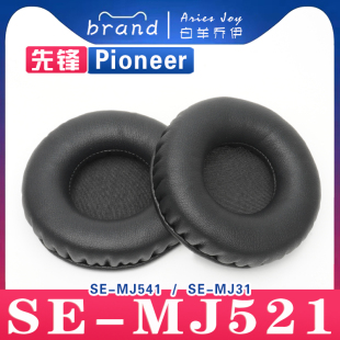 适用先锋 Pioneer SE-MJ31耳罩耳机套海绵替换配件