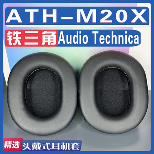 适用Audio Technica 铁三角 ATH-M20X耳罩耳机海绵套替换配件