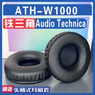 适用 Audio Technica 铁三角 ATH-W1000耳罩耳机套海绵替换配件